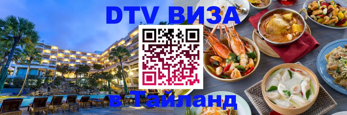 Оформление DTV визы под ключ: стоимость и тарифы, только загранпаспорт - 03.10.2025 